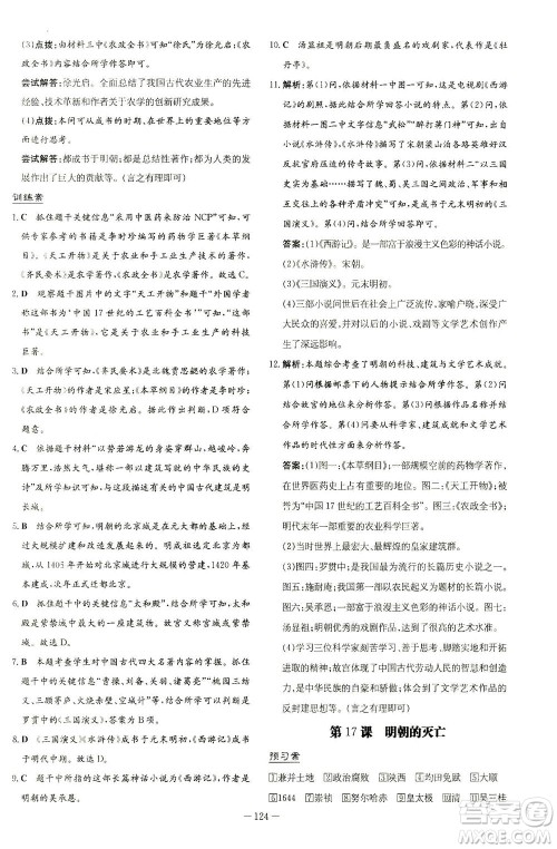 新世纪出版社2021初中同步学习导与练七年级历史下册人教版答案 新世纪出版社2021初中同步学习导与练七年级历史下册人教版答案