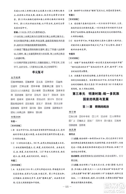 新世纪出版社2021初中同步学习导与练七年级历史下册人教版答案