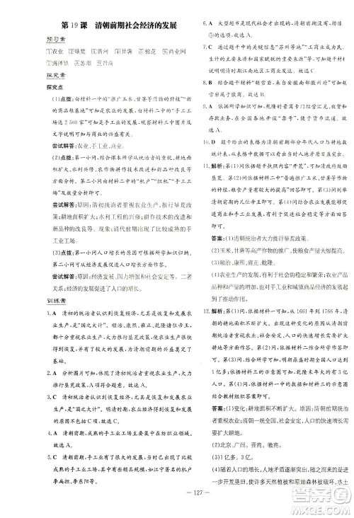 新世纪出版社2021初中同步学习导与练七年级历史下册人教版答案