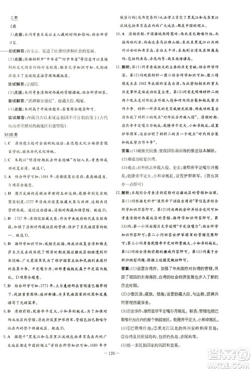 新世纪出版社2021初中同步学习导与练七年级历史下册人教版答案