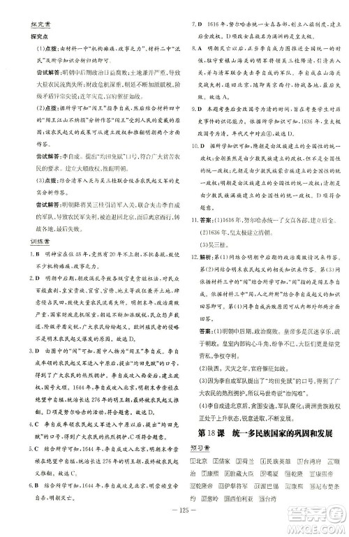 新世纪出版社2021初中同步学习导与练七年级历史下册人教版答案