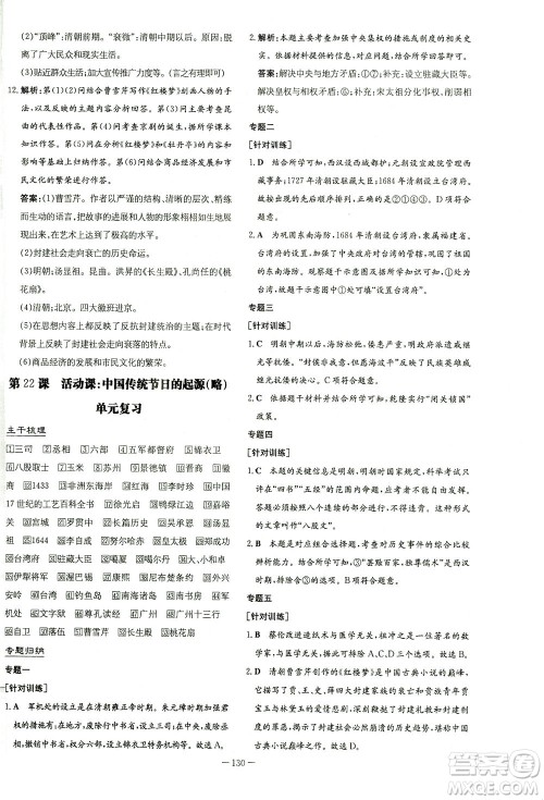新世纪出版社2021初中同步学习导与练七年级历史下册人教版答案
