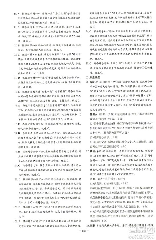 新世纪出版社2021初中同步学习导与练七年级历史下册人教版答案