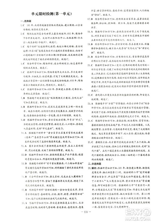 新世纪出版社2021初中同步学习导与练七年级历史下册人教版答案