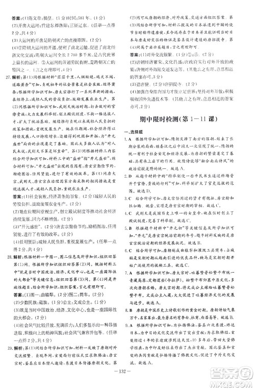 新世纪出版社2021初中同步学习导与练七年级历史下册人教版答案