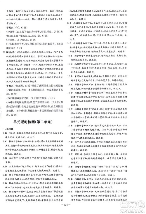 新世纪出版社2021初中同步学习导与练七年级历史下册人教版答案