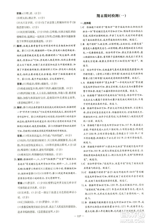 新世纪出版社2021初中同步学习导与练七年级历史下册人教版答案