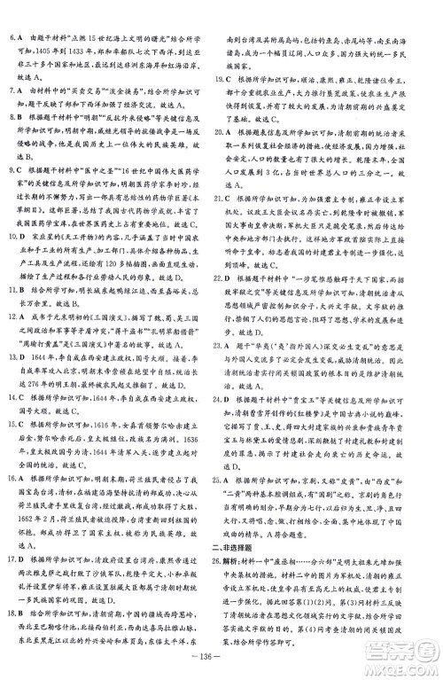 新世纪出版社2021初中同步学习导与练七年级历史下册人教版答案