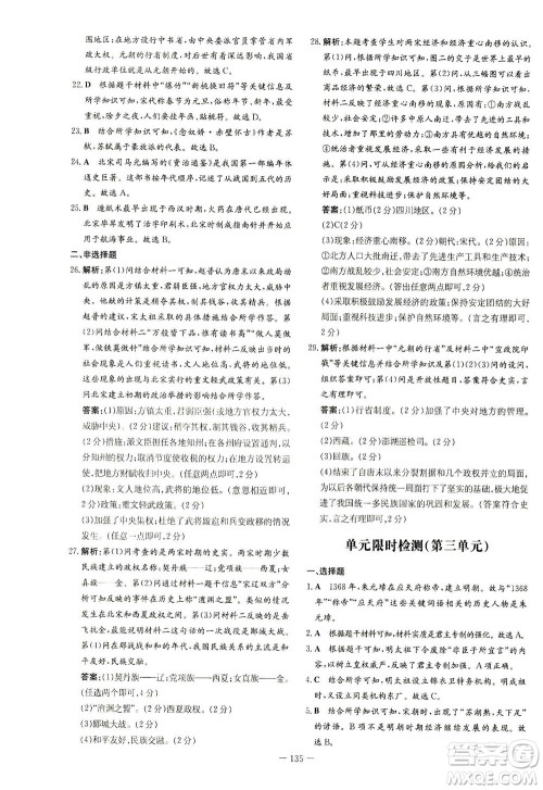 新世纪出版社2021初中同步学习导与练七年级历史下册人教版答案