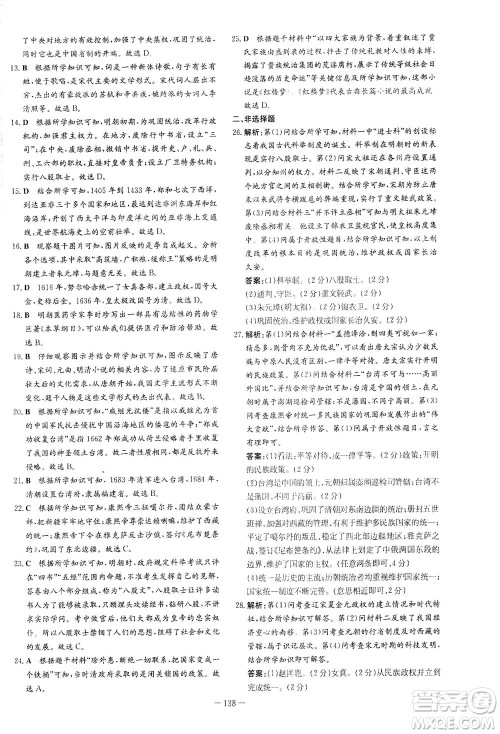 新世纪出版社2021初中同步学习导与练七年级历史下册人教版答案