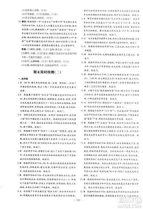 新世纪出版社2021初中同步学习导与练七年级历史下册人教版答案