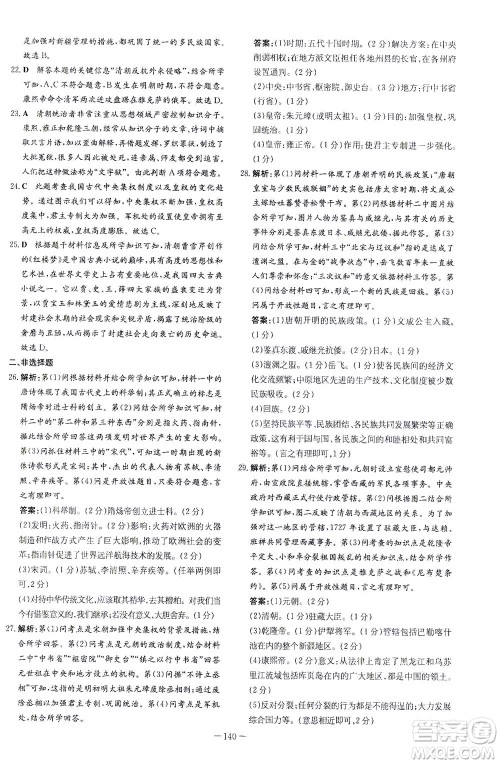 新世纪出版社2021初中同步学习导与练七年级历史下册人教版答案