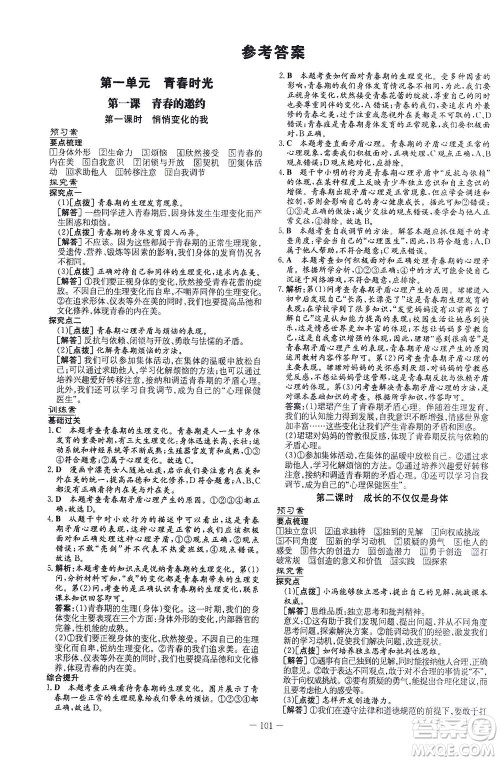 新世纪出版社2021初中同步学习导与练七年级道德与法治下册人教版答案