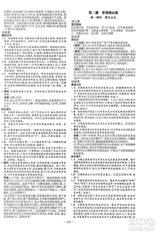 新世纪出版社2021初中同步学习导与练七年级道德与法治下册人教版答案