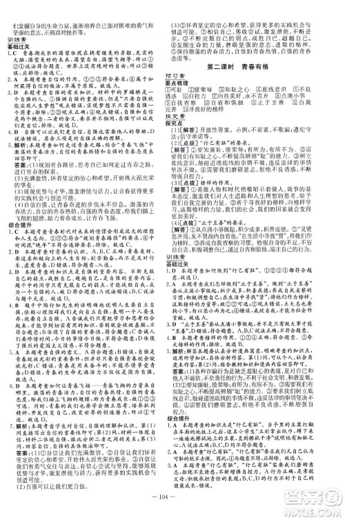 新世纪出版社2021初中同步学习导与练七年级道德与法治下册人教版答案