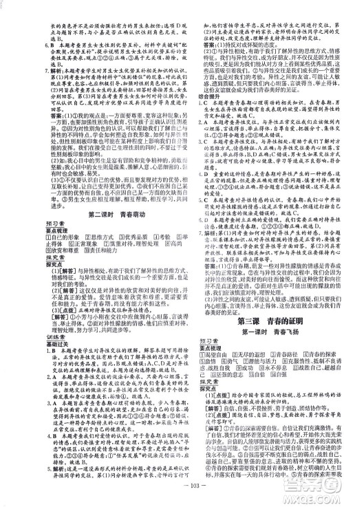 新世纪出版社2021初中同步学习导与练七年级道德与法治下册人教版答案 新世纪出版社2021初中同步学习导与练七年级道德与法治下册人教版答案