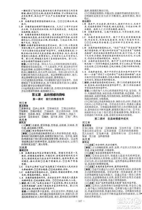 新世纪出版社2021初中同步学习导与练七年级道德与法治下册人教版答案