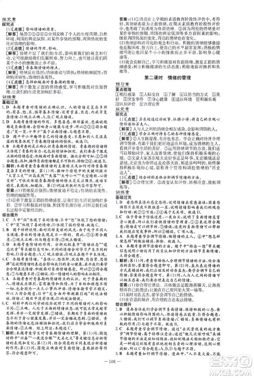 新世纪出版社2021初中同步学习导与练七年级道德与法治下册人教版答案 新世纪出版社2021初中同步学习导与练七年级道德与法治下册人教版答案