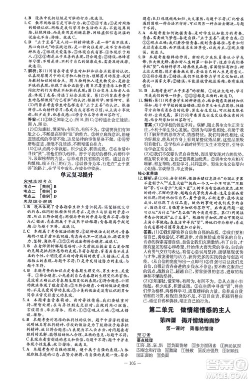 新世纪出版社2021初中同步学习导与练七年级道德与法治下册人教版答案