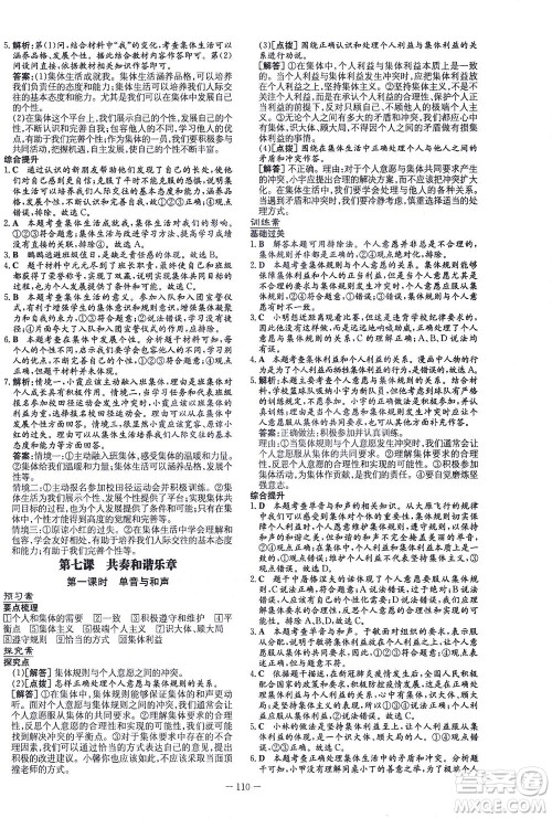 新世纪出版社2021初中同步学习导与练七年级道德与法治下册人教版答案 新世纪出版社2021初中同步学习导与练七年级道德与法治下册人教版答案