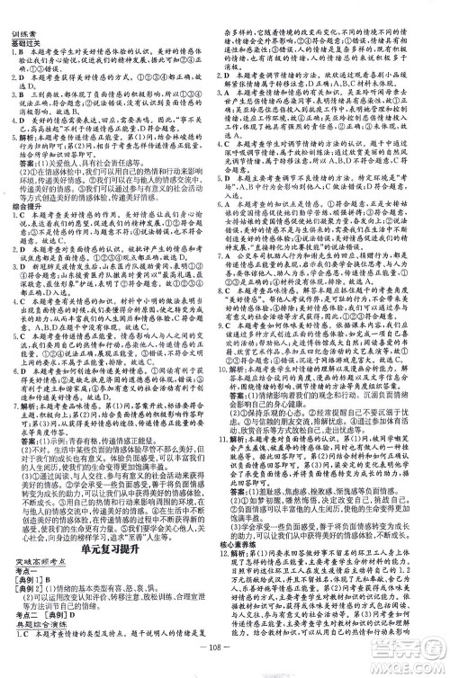 新世纪出版社2021初中同步学习导与练七年级道德与法治下册人教版答案 新世纪出版社2021初中同步学习导与练七年级道德与法治下册人教版答案