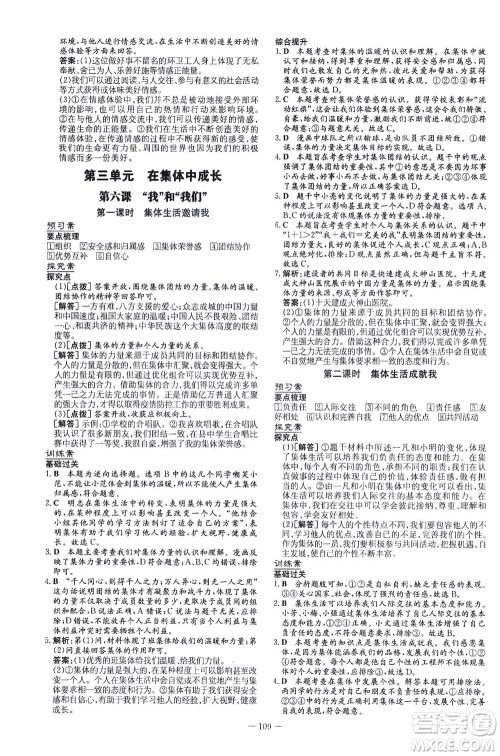 新世纪出版社2021初中同步学习导与练七年级道德与法治下册人教版答案 新世纪出版社2021初中同步学习导与练七年级道德与法治下册人教版答案