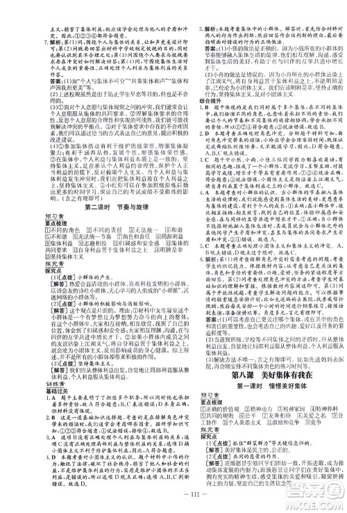 新世纪出版社2021初中同步学习导与练七年级道德与法治下册人教版答案