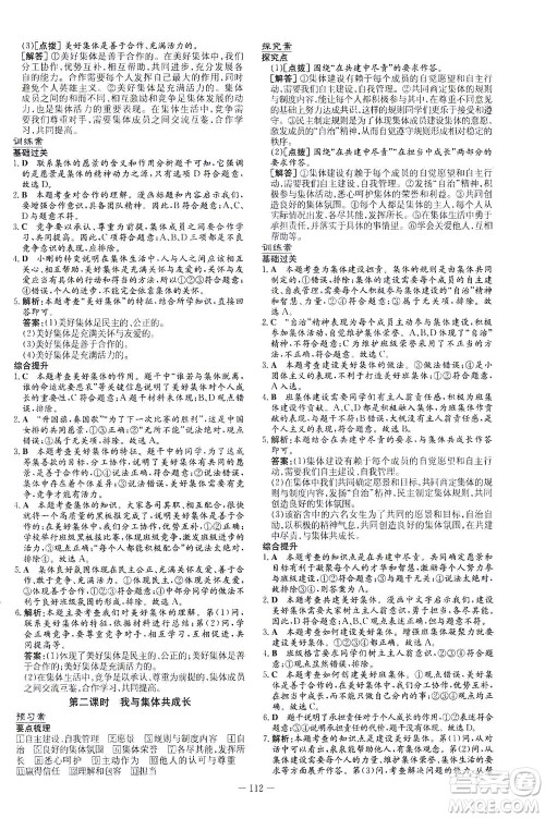 新世纪出版社2021初中同步学习导与练七年级道德与法治下册人教版答案 新世纪出版社2021初中同步学习导与练七年级道德与法治下册人教版答案