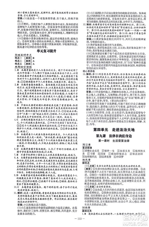 新世纪出版社2021初中同步学习导与练七年级道德与法治下册人教版答案