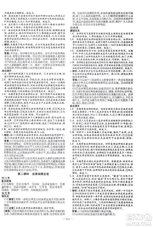 新世纪出版社2021初中同步学习导与练七年级道德与法治下册人教版答案