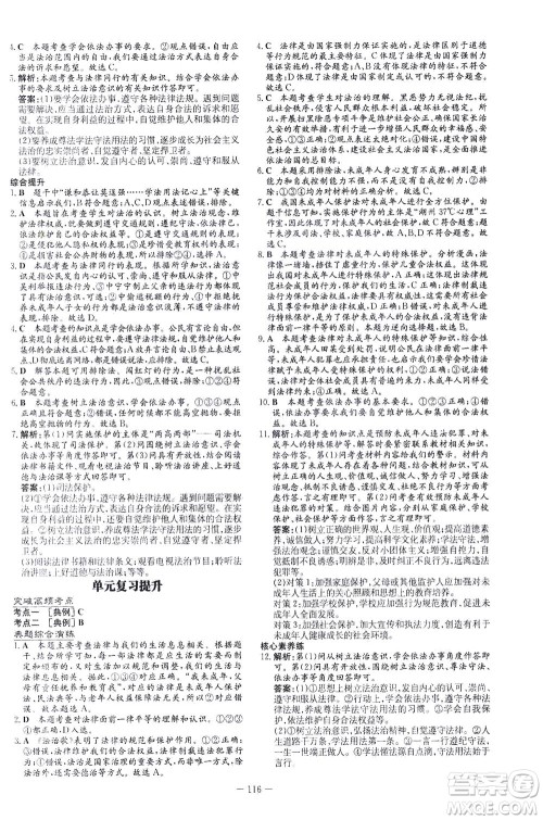 新世纪出版社2021初中同步学习导与练七年级道德与法治下册人教版答案 新世纪出版社2021初中同步学习导与练七年级道德与法治下册人教版答案