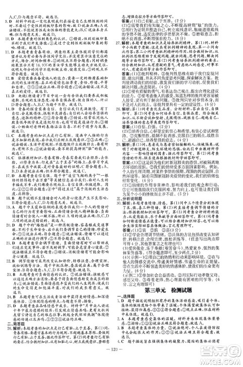 新世纪出版社2021初中同步学习导与练七年级道德与法治下册人教版答案 新世纪出版社2021初中同步学习导与练七年级道德与法治下册人教版答案