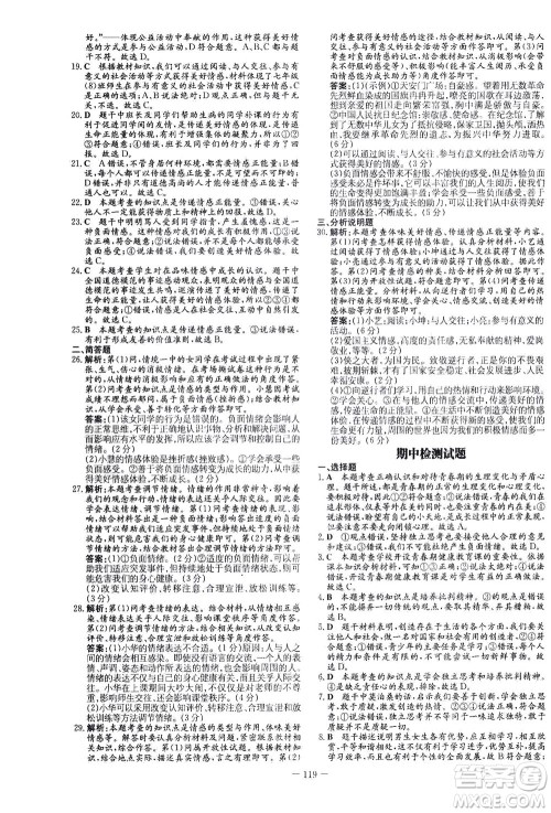 新世纪出版社2021初中同步学习导与练七年级道德与法治下册人教版答案