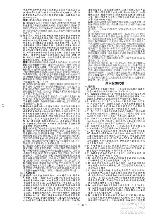 新世纪出版社2021初中同步学习导与练七年级道德与法治下册人教版答案