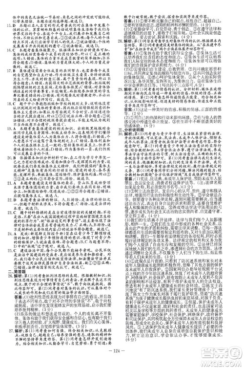 新世纪出版社2021初中同步学习导与练七年级道德与法治下册人教版答案