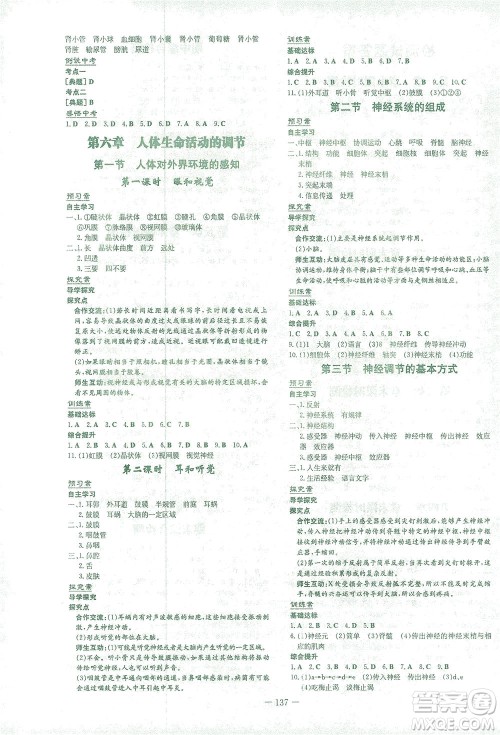 新世纪出版社2021初中同步学习导与练七年级生物下册人教版答案