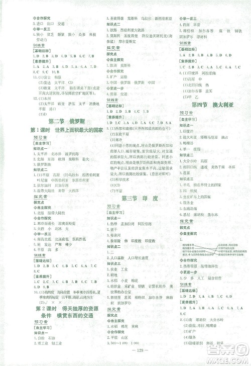 新世纪出版社2021初中同步学习导与练七年级地理下册商务星球版答案 新世纪出版社2021初中同步学习导与练七年级地理下册商务星球版答案