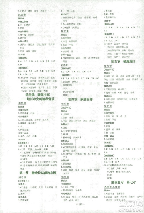 新世纪出版社2021初中同步学习导与练七年级地理下册商务星球版答案