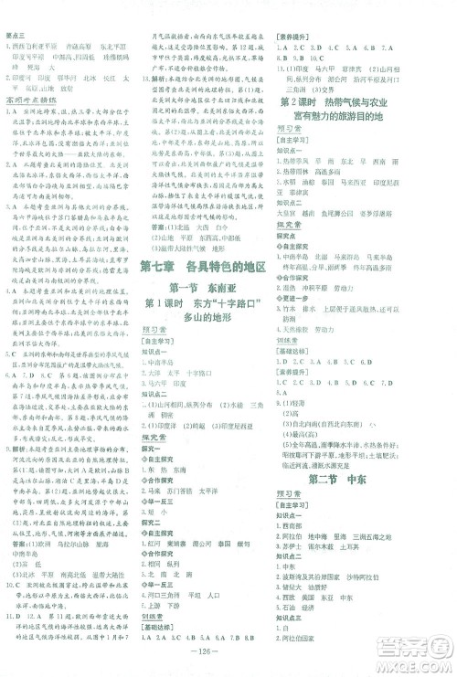 新世纪出版社2021初中同步学习导与练七年级地理下册商务星球版答案 新世纪出版社2021初中同步学习导与练七年级地理下册商务星球版答案