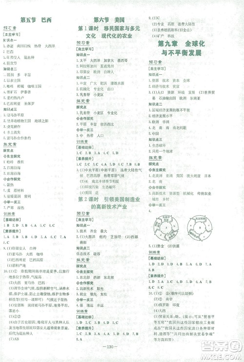 新世纪出版社2021初中同步学习导与练七年级地理下册商务星球版答案