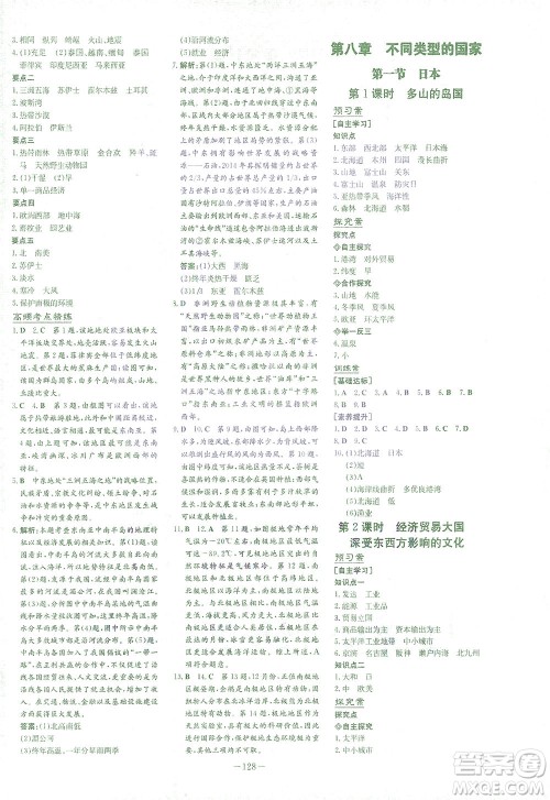 新世纪出版社2021初中同步学习导与练七年级地理下册商务星球版答案