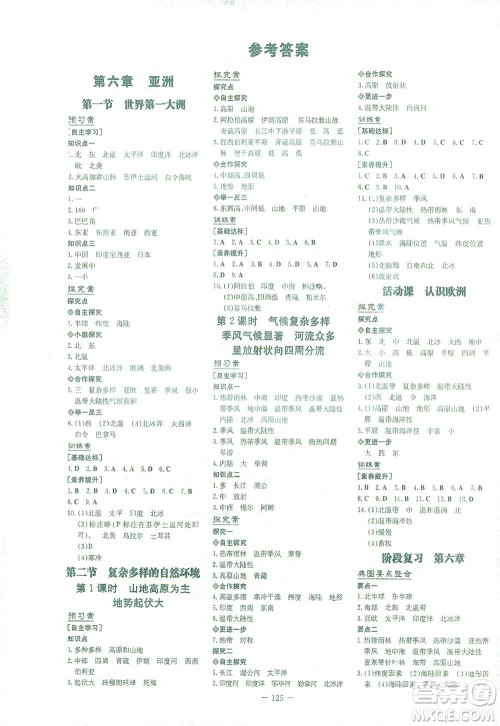 新世纪出版社2021初中同步学习导与练七年级地理下册商务星球版答案 新世纪出版社2021初中同步学习导与练七年级地理下册商务星球版答案