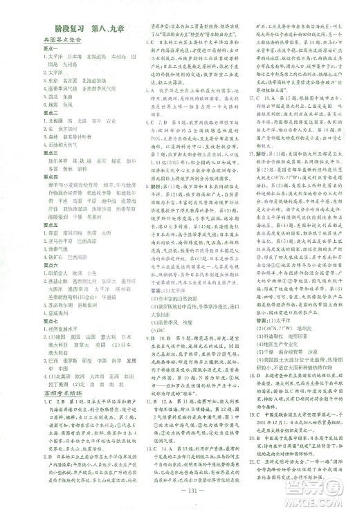 新世纪出版社2021初中同步学习导与练七年级地理下册商务星球版答案