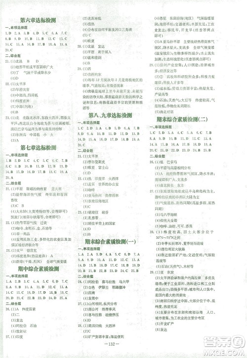 新世纪出版社2021初中同步学习导与练七年级地理下册商务星球版答案 新世纪出版社2021初中同步学习导与练七年级地理下册商务星球版答案