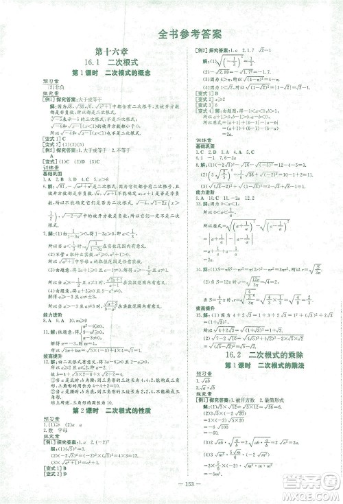 新世纪出版社2021初中同步学习导与练八年级数学下册人教版答案