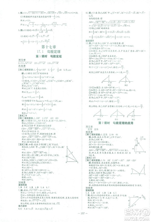 新世纪出版社2021初中同步学习导与练八年级数学下册人教版答案 新世纪出版社2021初中同步学习导与练八年级数学下册人教版答案