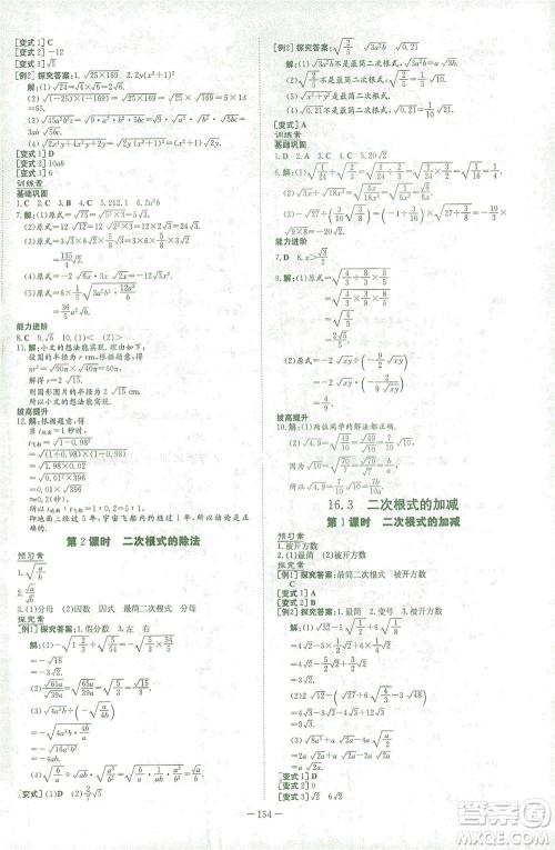 新世纪出版社2021初中同步学习导与练八年级数学下册人教版答案