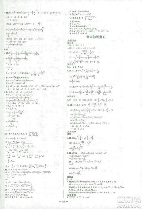 新世纪出版社2021初中同步学习导与练八年级数学下册人教版答案 新世纪出版社2021初中同步学习导与练八年级数学下册人教版答案