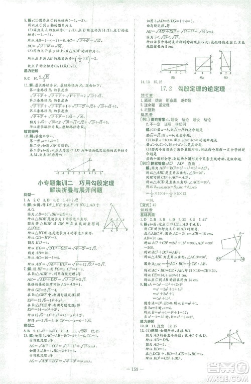 新世纪出版社2021初中同步学习导与练八年级数学下册人教版答案