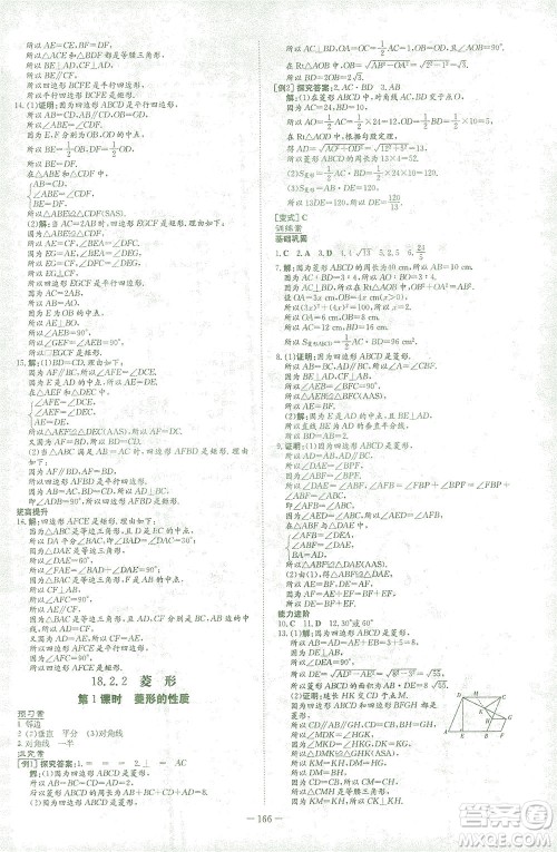 新世纪出版社2021初中同步学习导与练八年级数学下册人教版答案